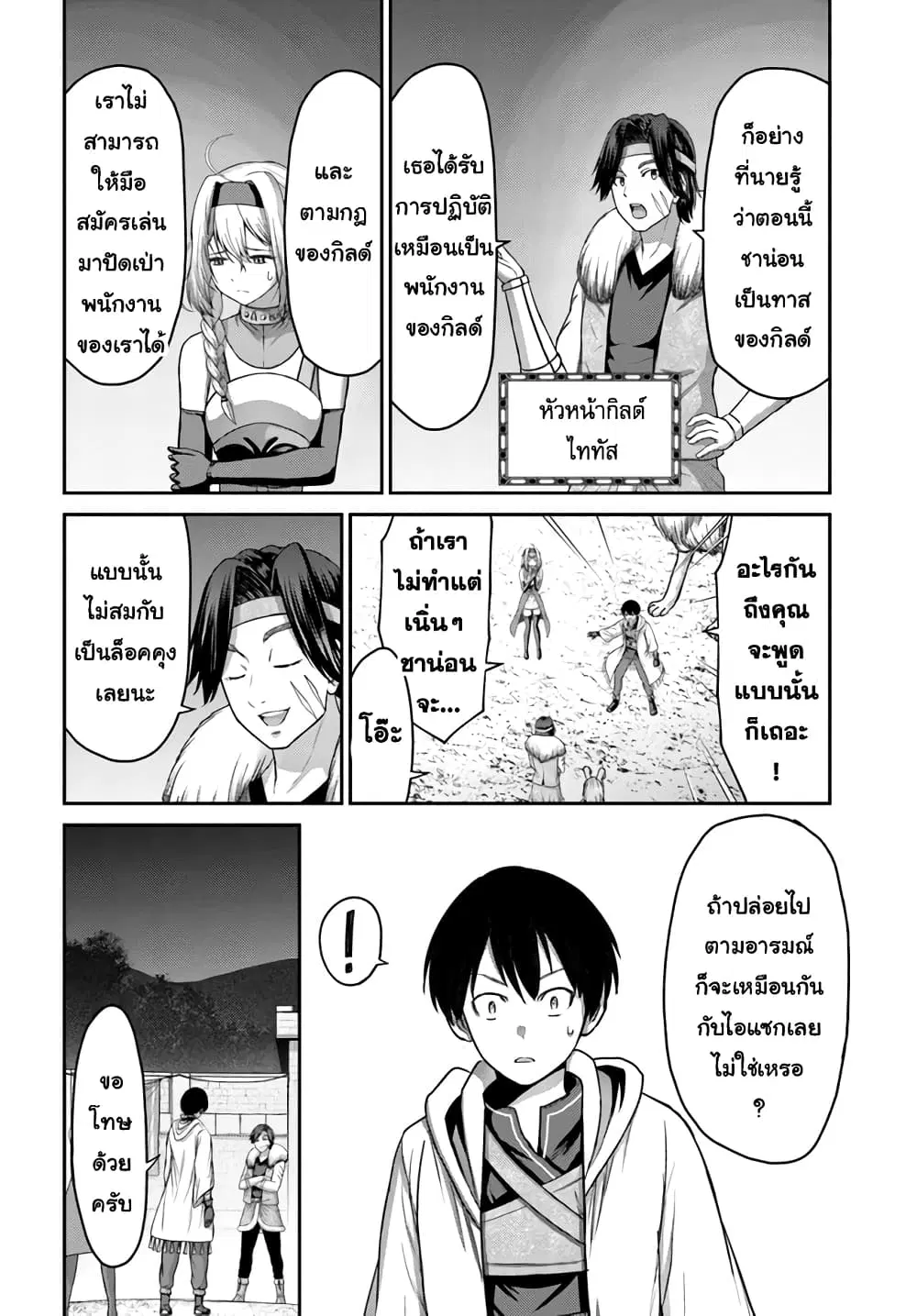 The Beast Tamer Was Fired From His Childhood Friends' S-Rank Party ตอนที่ 8 หน้า 3