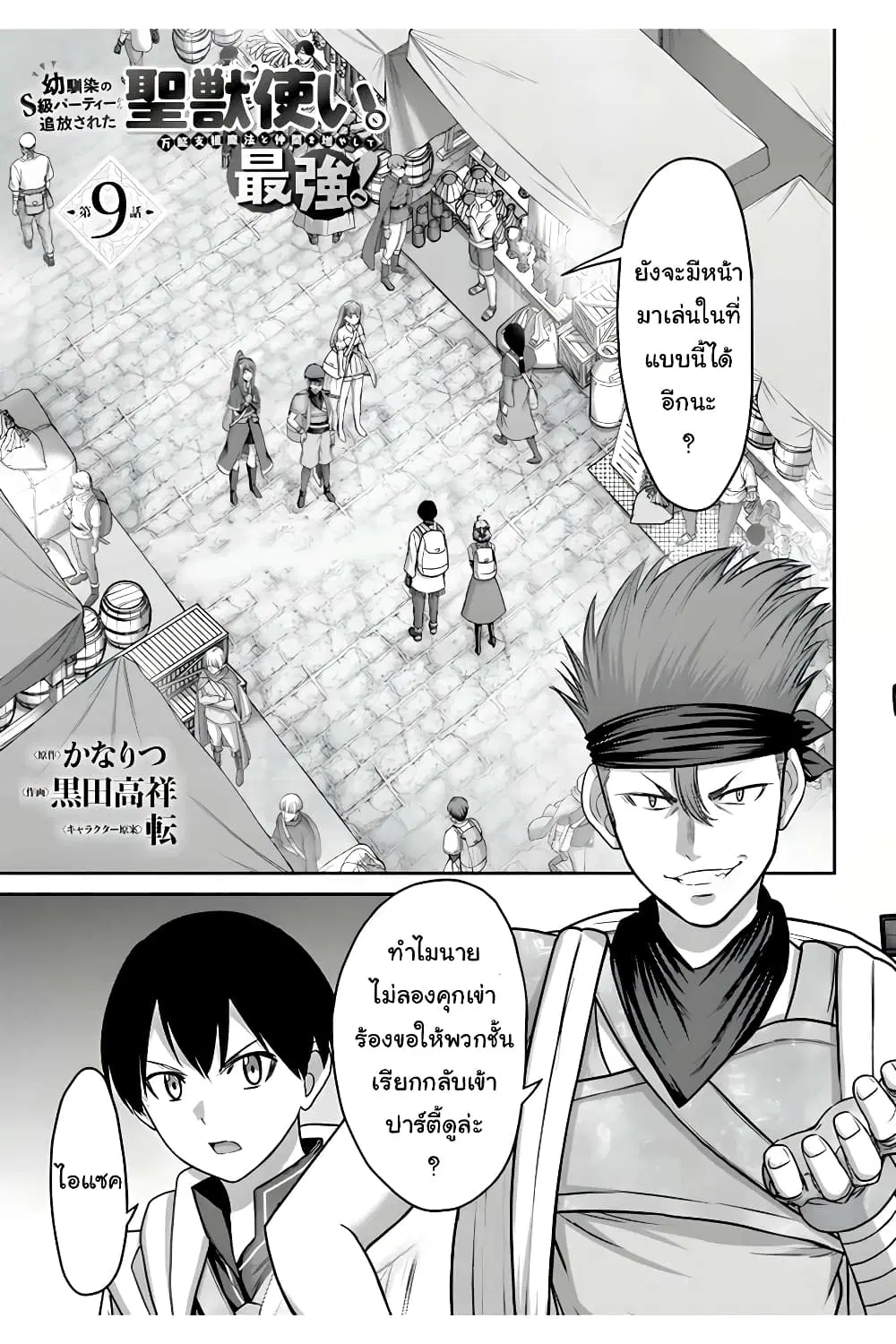 The Beast Tamer Was Fired From His Childhood Friends' S-Rank Party ตอนที่ 9 หน้า 2