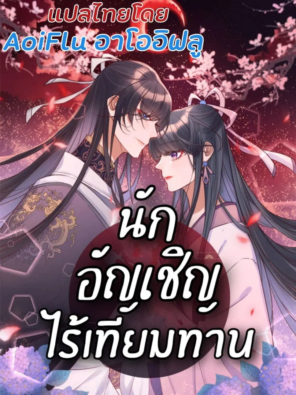 The Beast Tamer ตอนที่ 1 หน้า 1