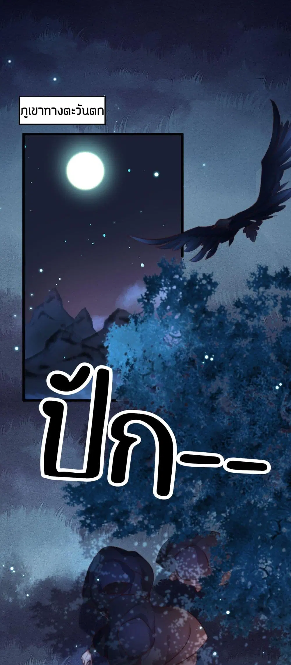 The Beast Tamer ตอนที่ 1 หน้า 2