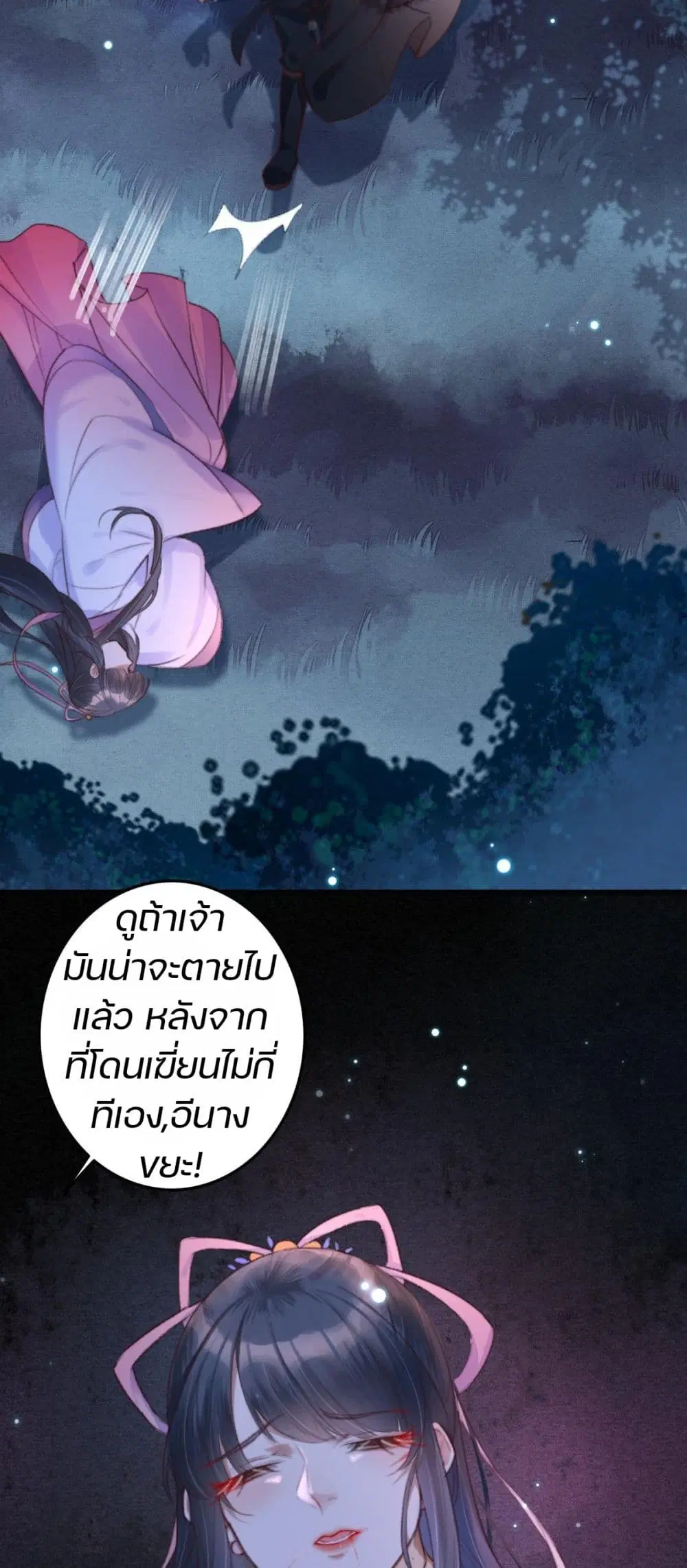 The Beast Tamer ตอนที่ 1 หน้า 3
