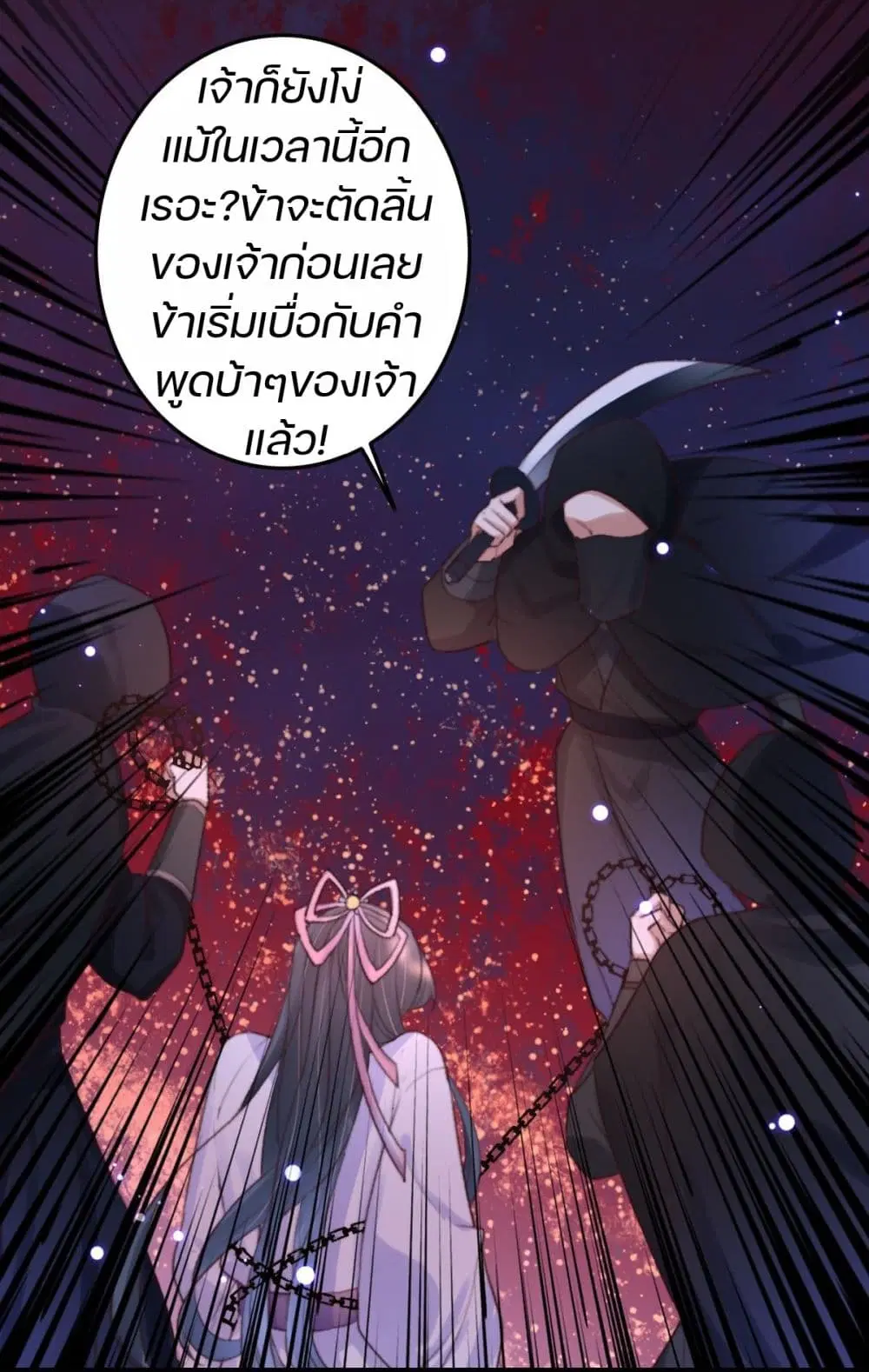 The Beast Tamer ตอนที่ 3 หน้า 3