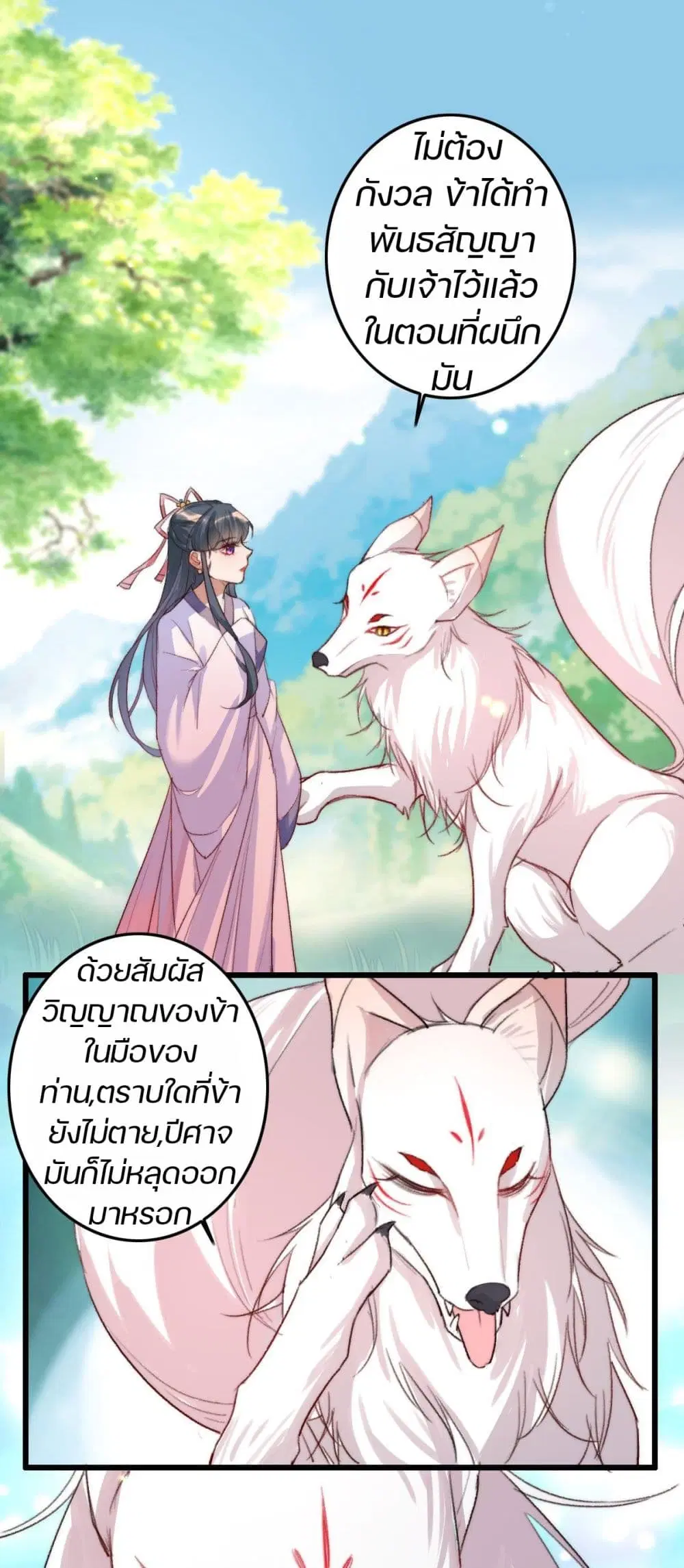 The Beast Tamer ตอนที่ 4 หน้า 1