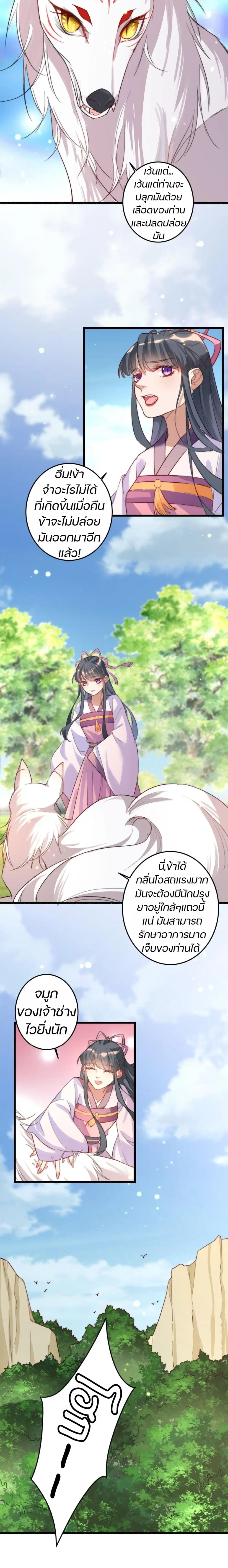 The Beast Tamer ตอนที่ 4 หน้า 2