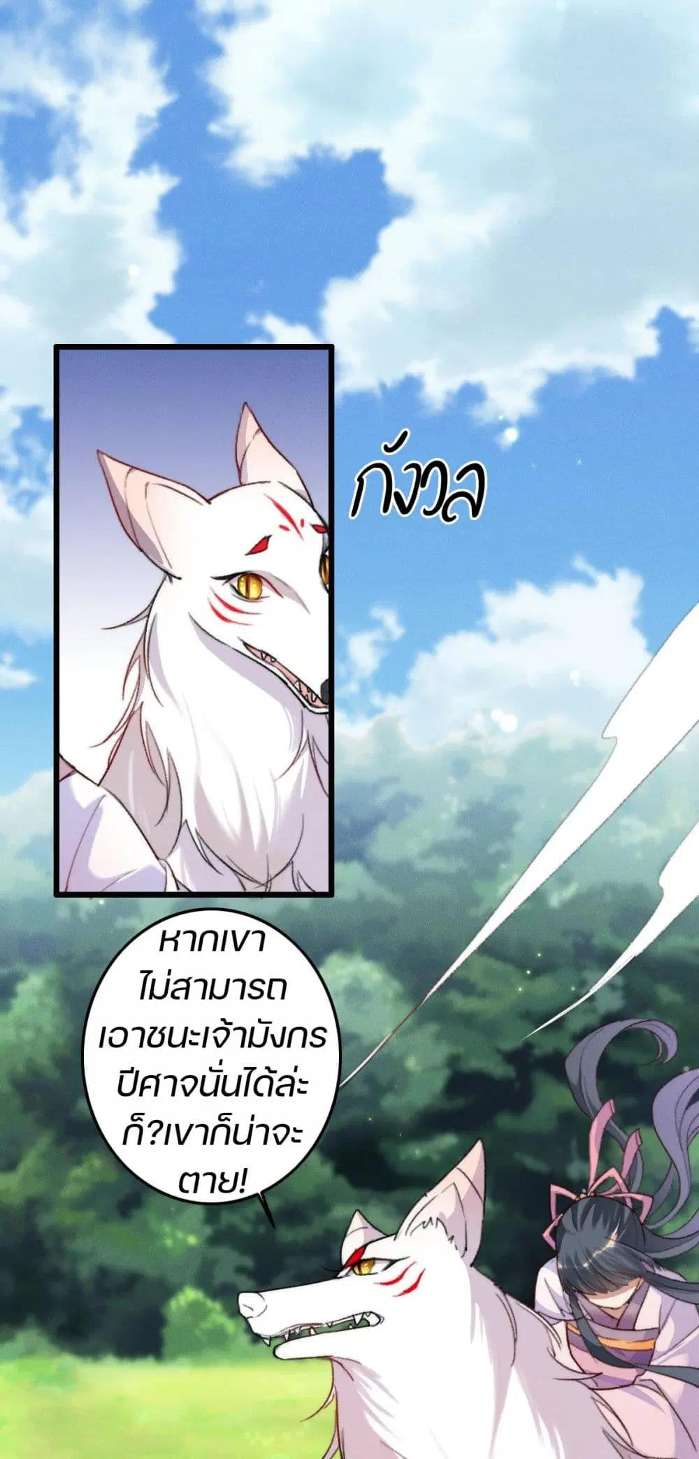 The Beast Tamer ตอนที่ 5 หน้า 1