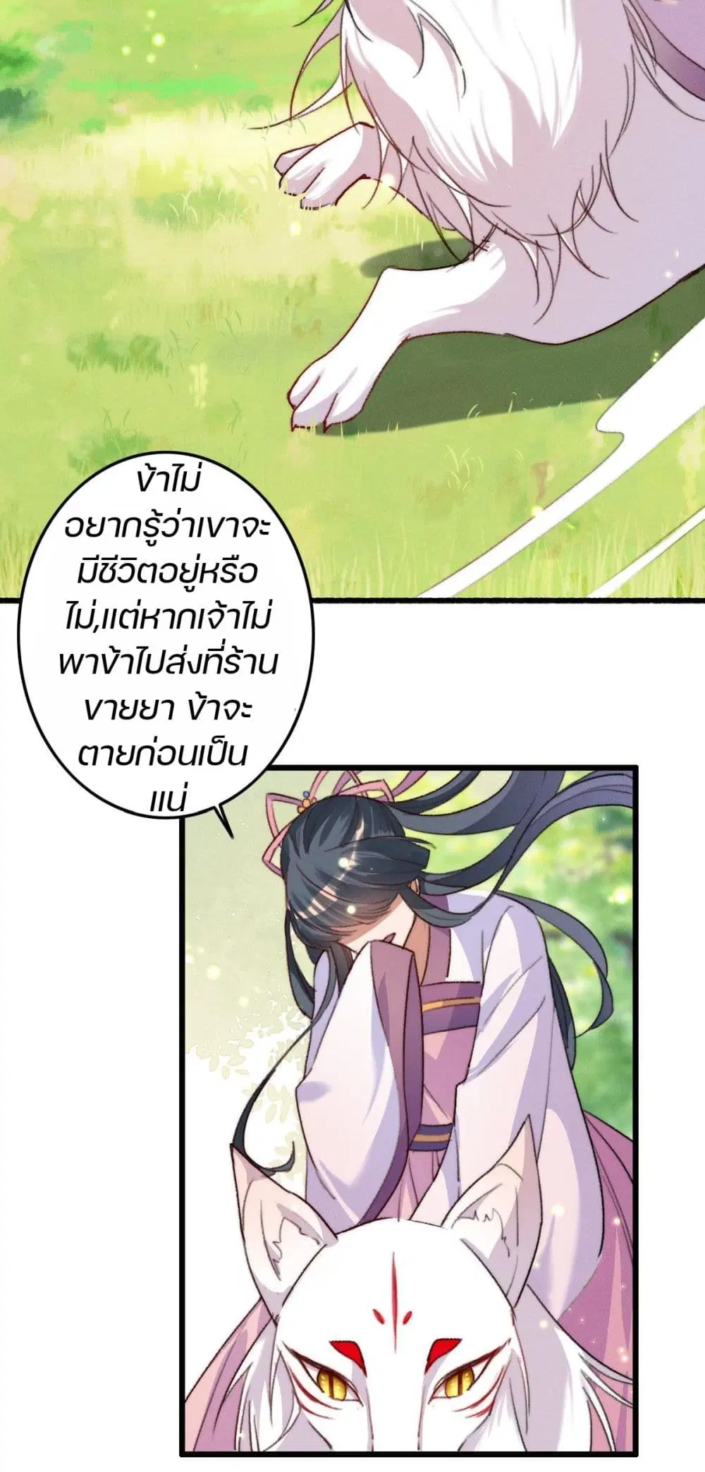 The Beast Tamer ตอนที่ 5 หน้า 2
