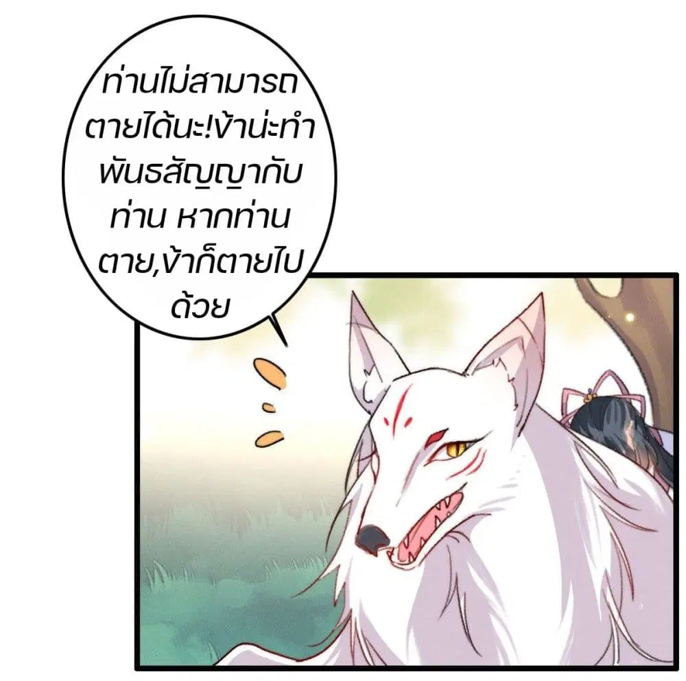 The Beast Tamer ตอนที่ 5 หน้า 3