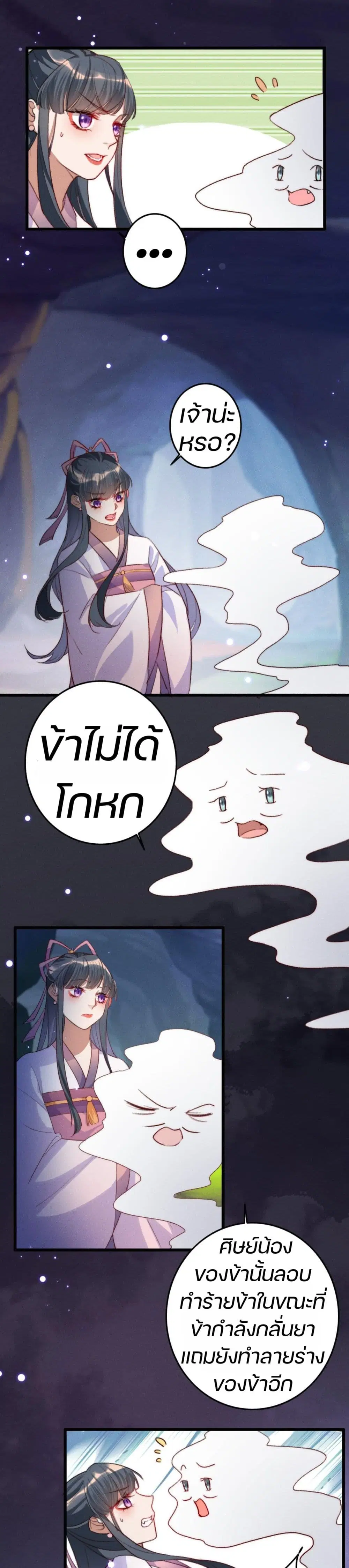 The Beast Tamer ตอนที่ 6 หน้า 1