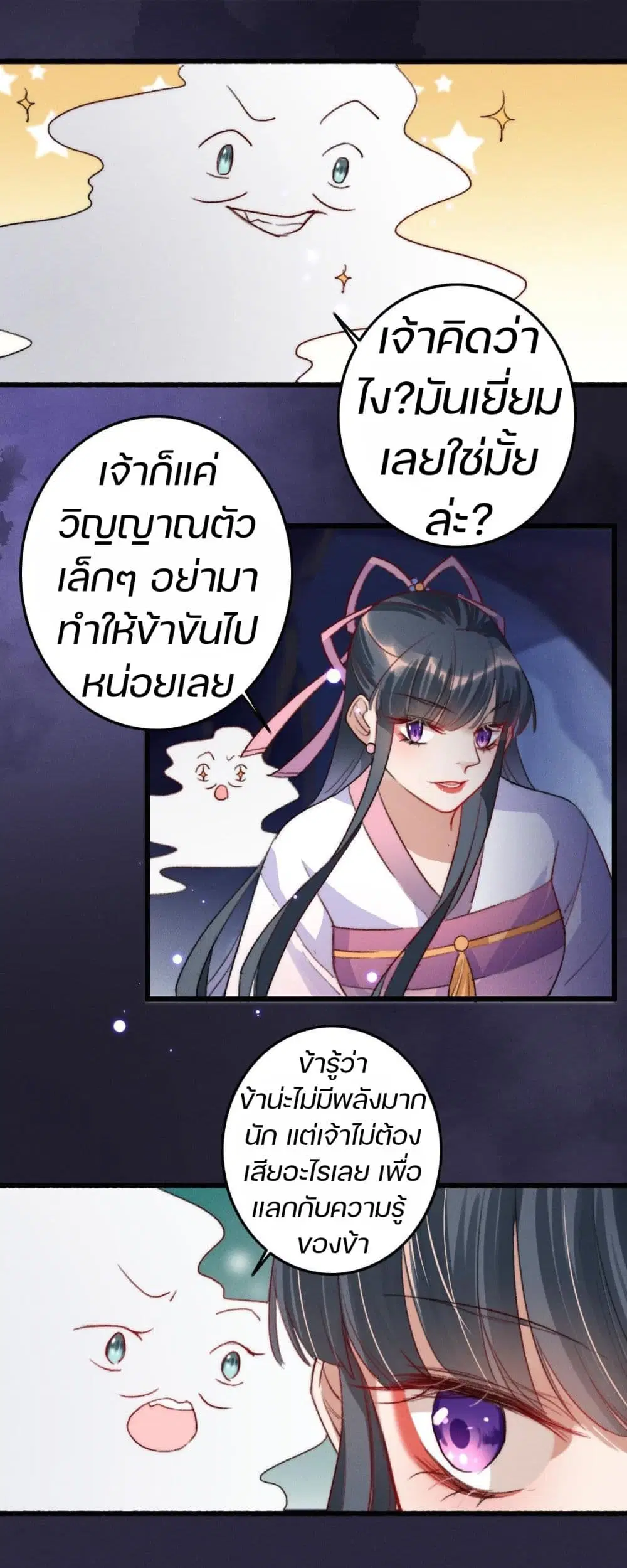 The Beast Tamer ตอนที่ 6 หน้า 3