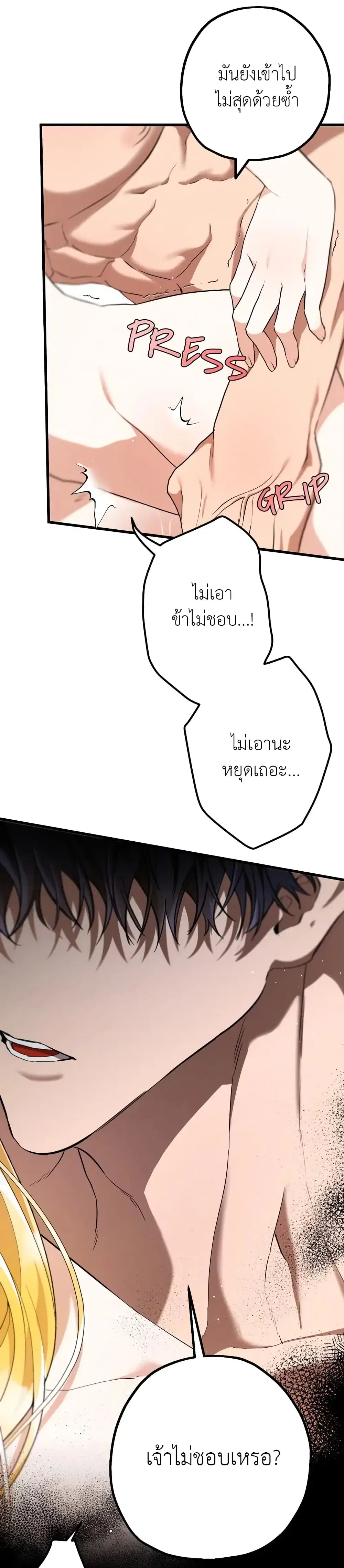 The Beast Within ตอนที่ 10 หน้า 3