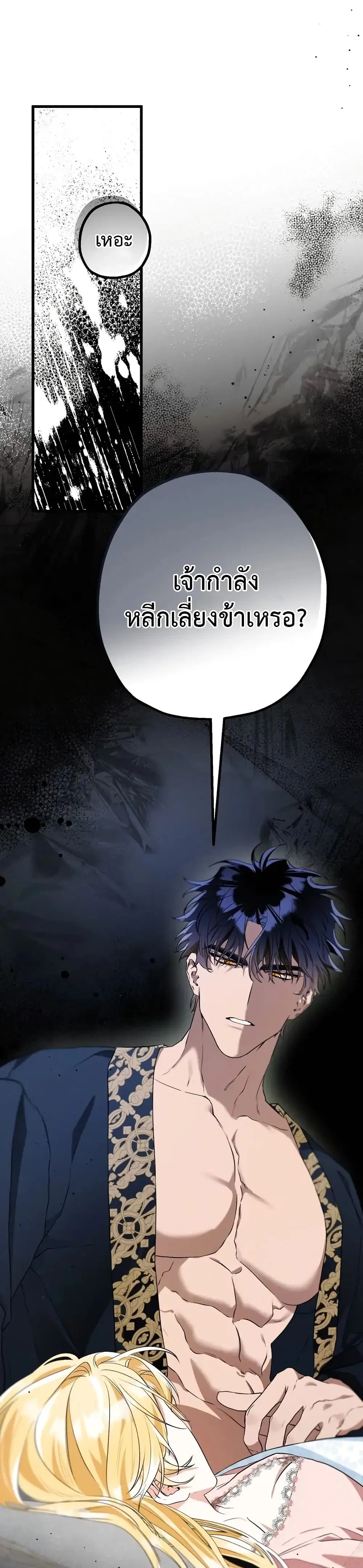 The Beast Within ตอนที่ 11 หน้า 2