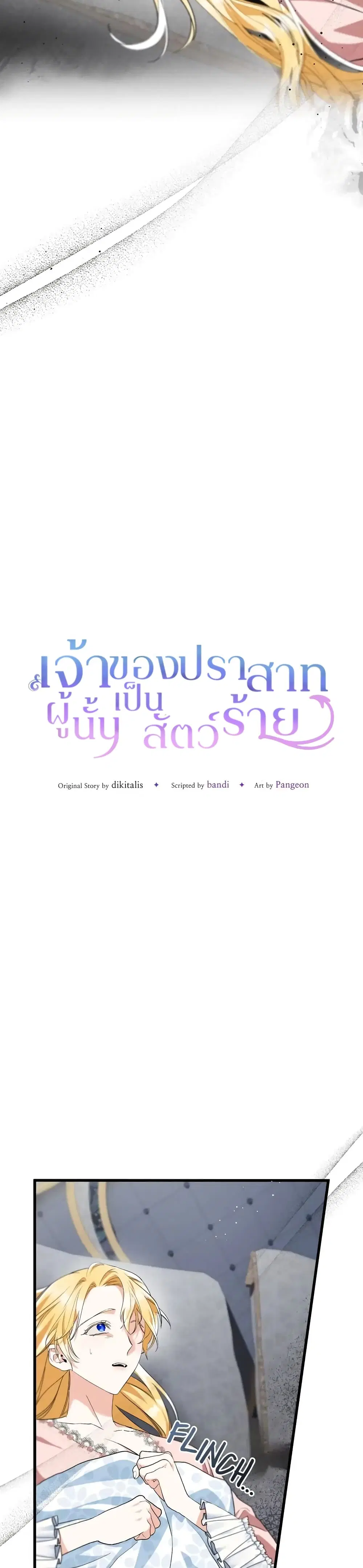 The Beast Within ตอนที่ 11 หน้า 3