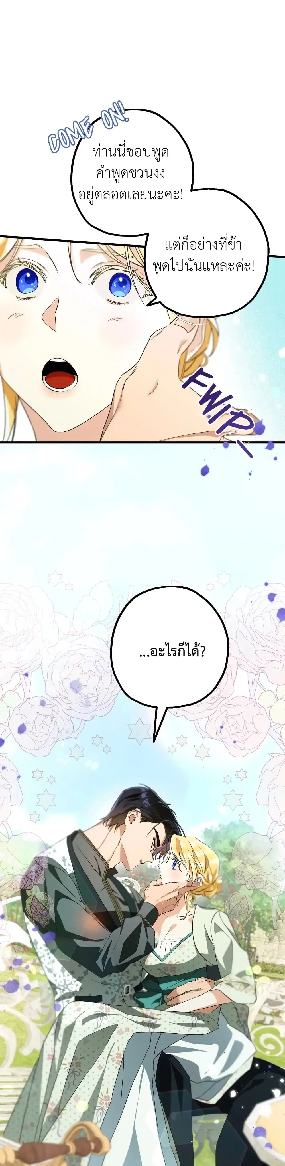 The Beast Within ตอนที่ 16 หน้า 2