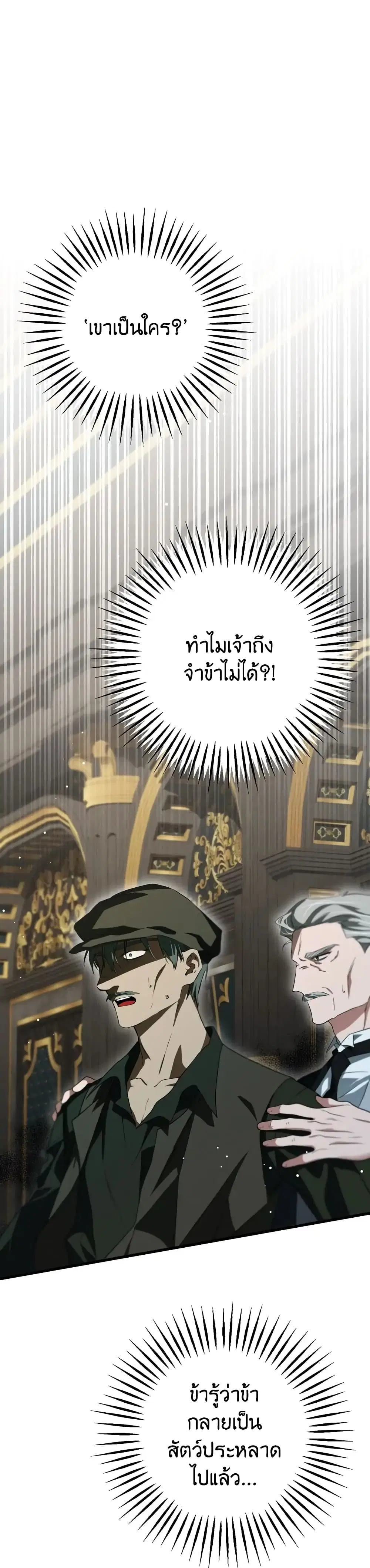 The Beast Within ตอนที่ 17 หน้า 2