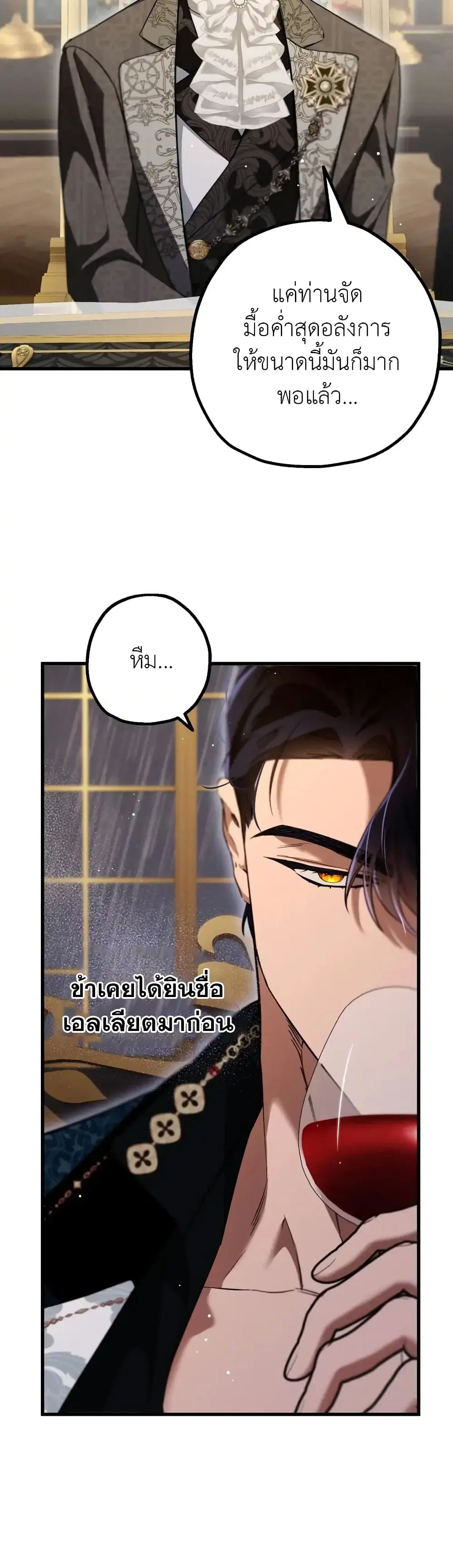 The Beast Within ตอนที่ 18 หน้า 3