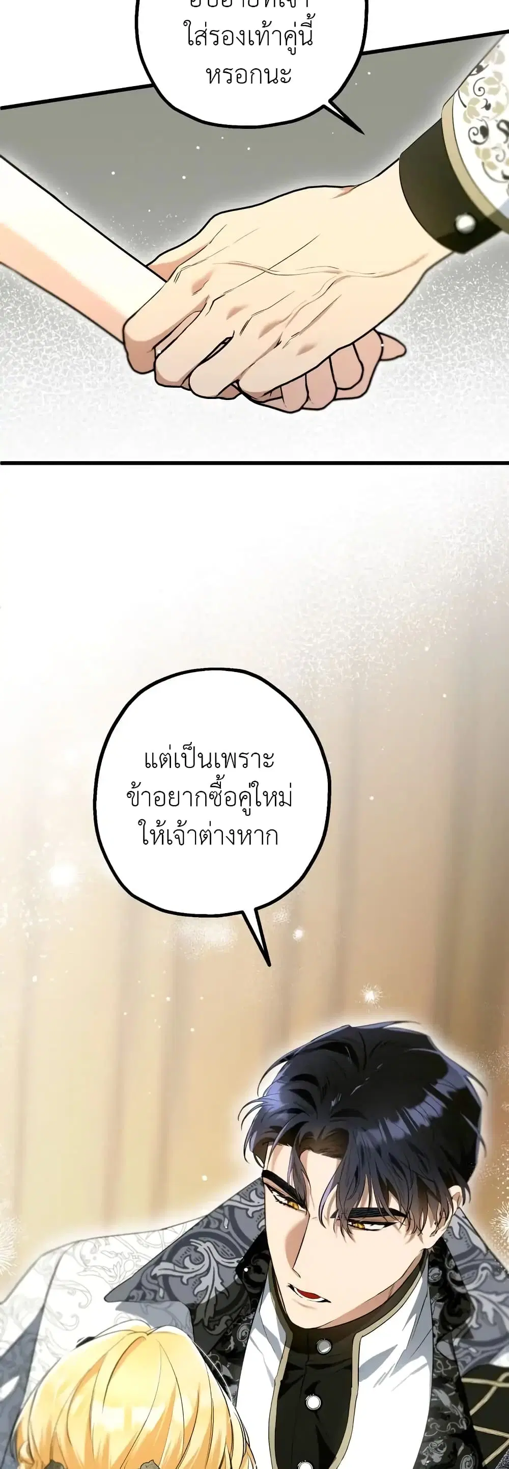 The Beast Within ตอนที่ 20 หน้า 3