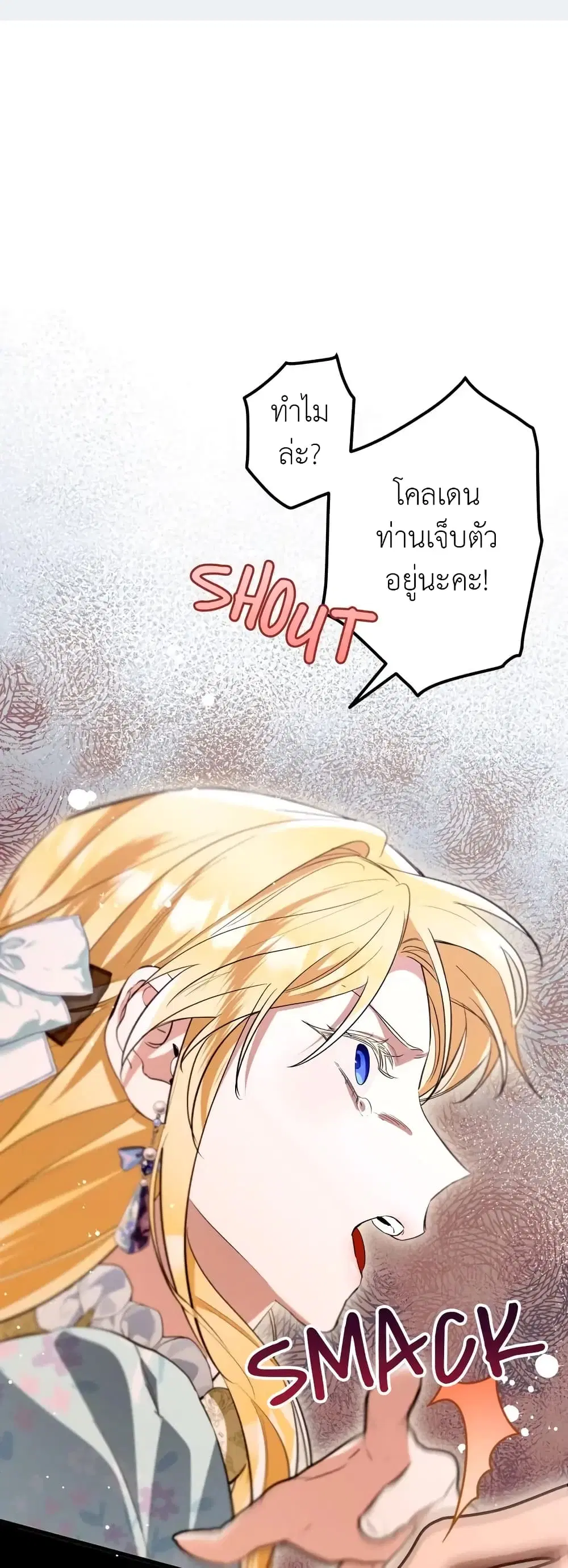 The Beast Within ตอนที่ 23 หน้า 2