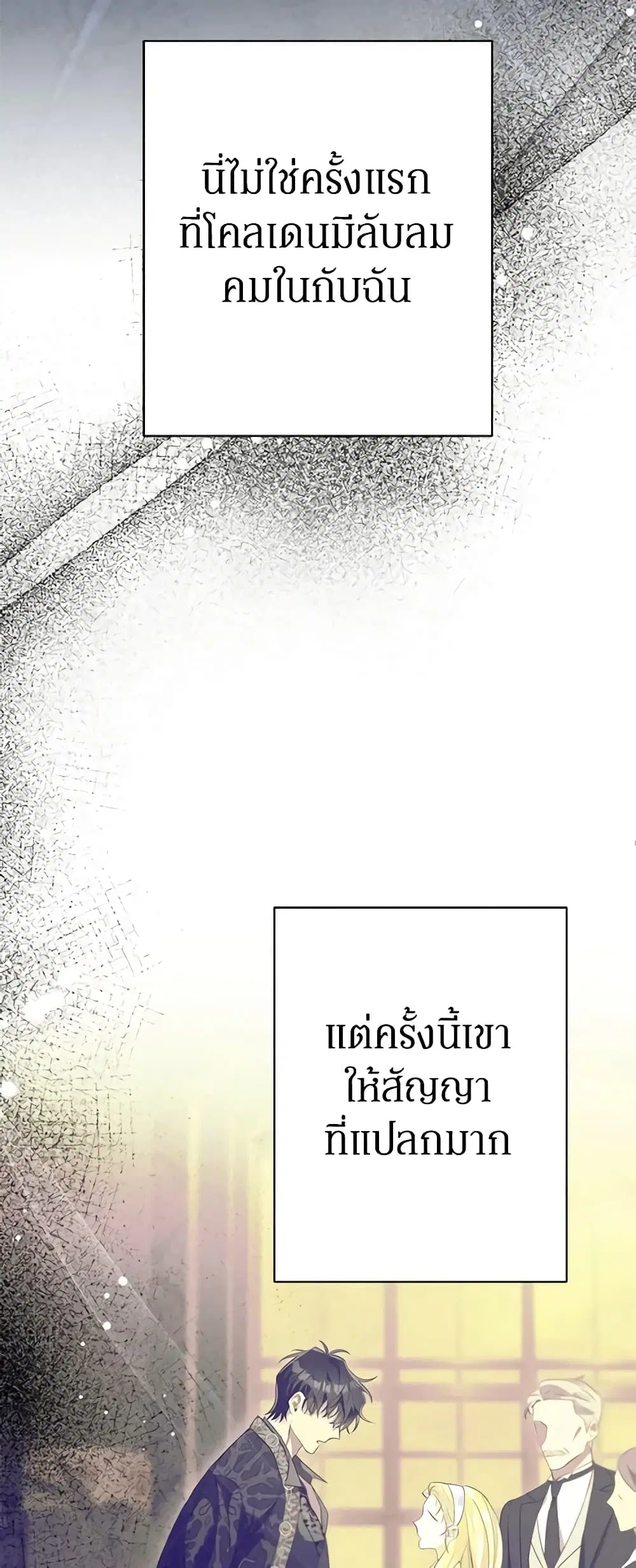 The Beast Within ตอนที่ 26 หน้า 3