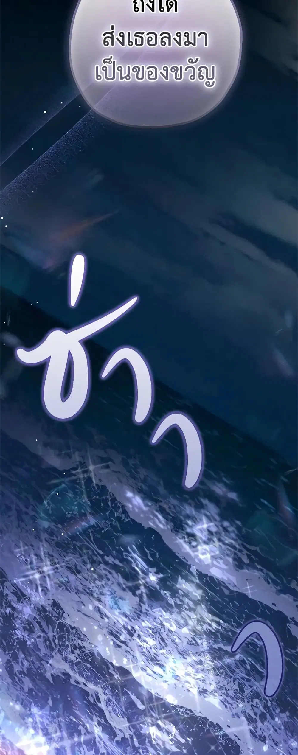 The Beast Within ตอนที่ 27 หน้า 3