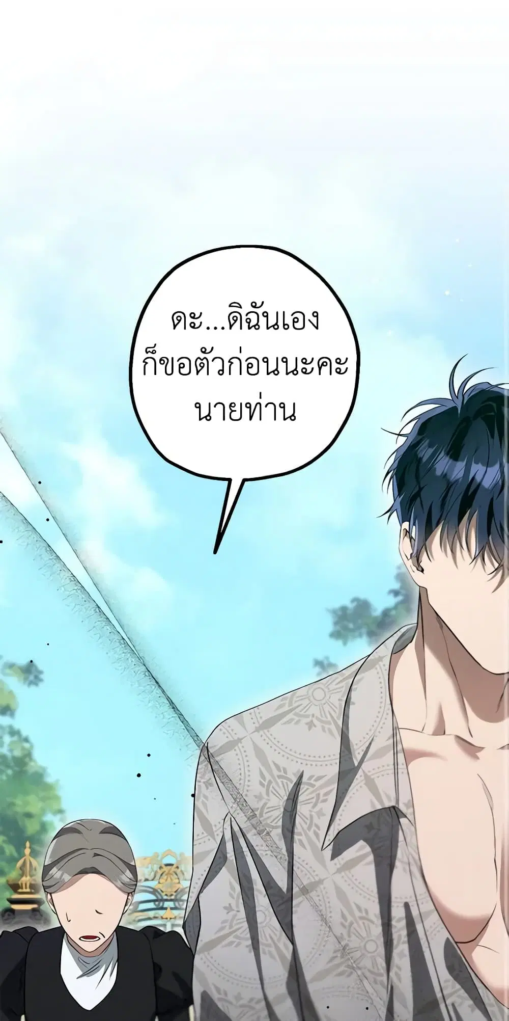The Beast Within ตอนที่ 30 หน้า 2