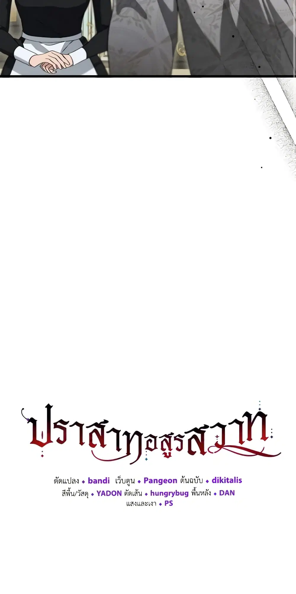The Beast Within ตอนที่ 30 หน้า 3