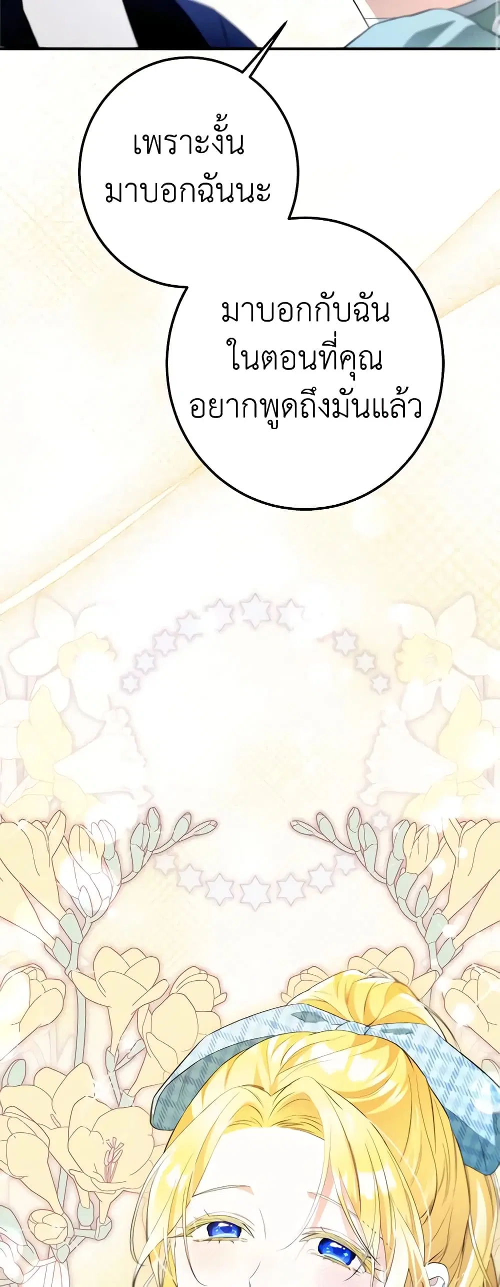The Beast Within ตอนที่ 33 หน้า 3