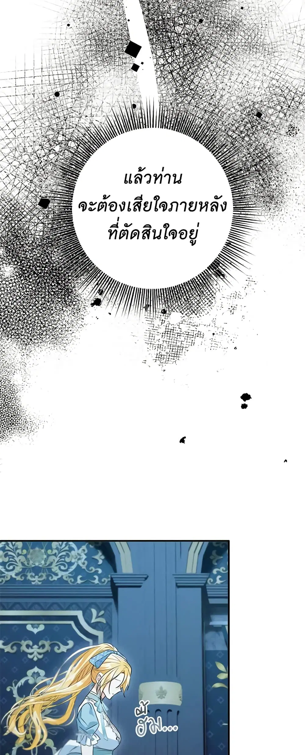 The Beast Within ตอนที่ 34 หน้า 2