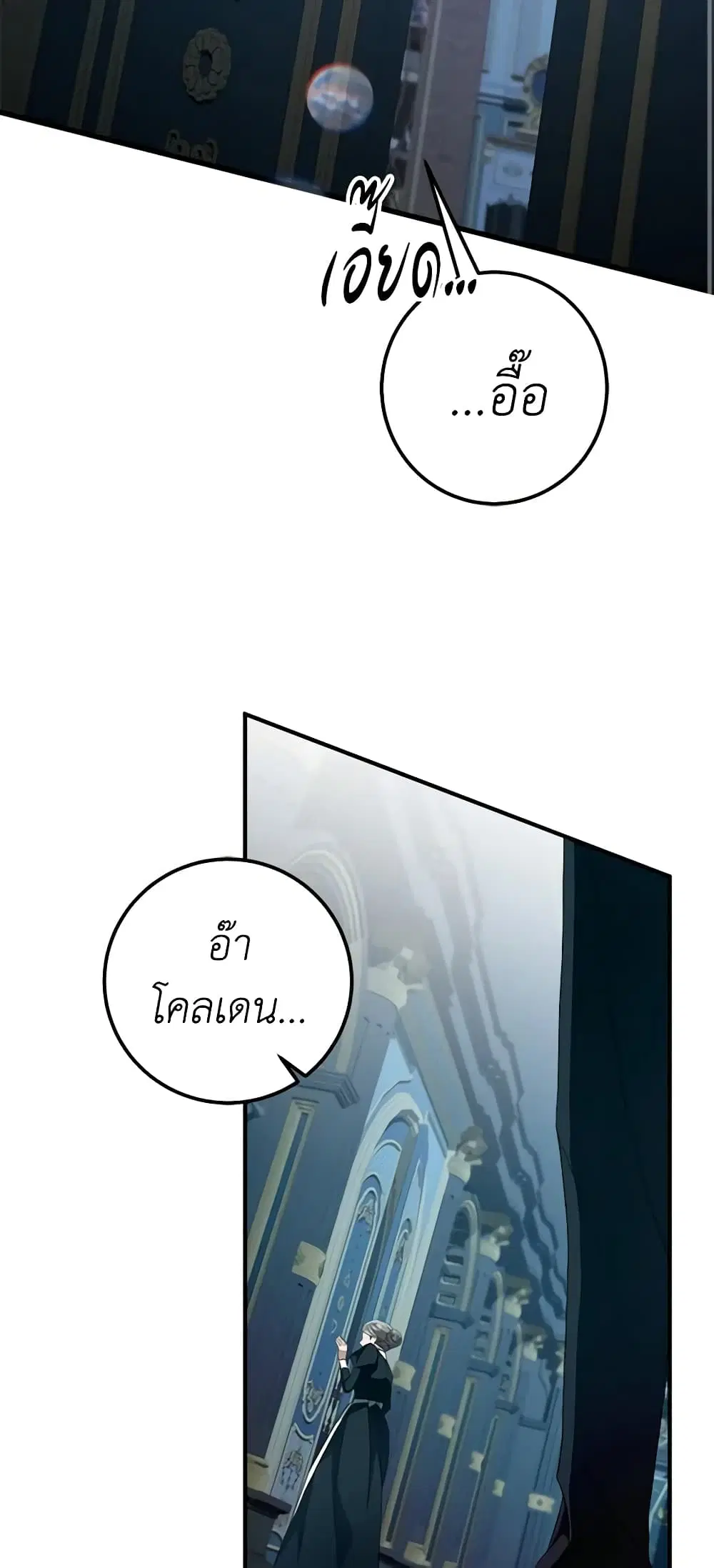 The Beast Within ตอนที่ 35 หน้า 3