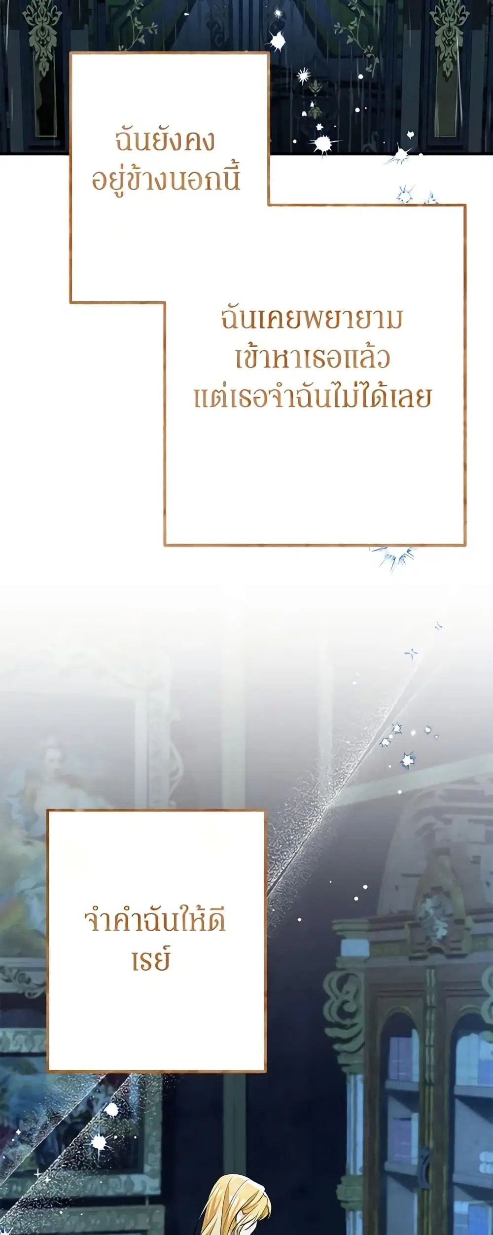The Beast Within ตอนที่ 37 หน้า 3