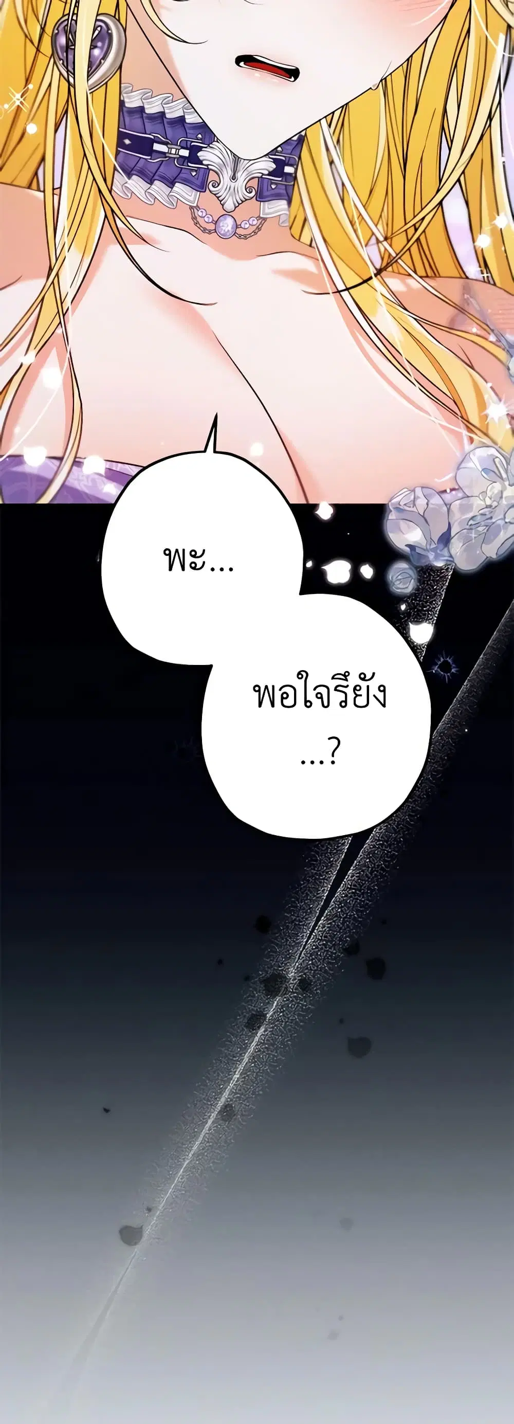 The Beast Within ตอนที่ 39 หน้า 3