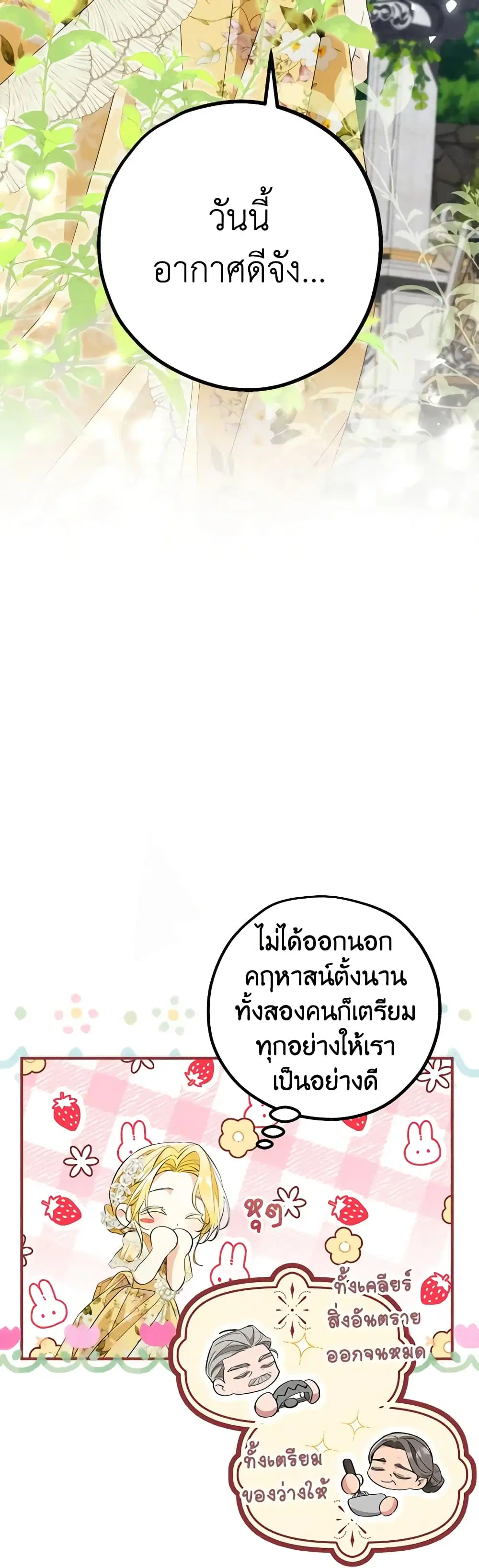 The Beast Within ตอนที่ 40 หน้า 3