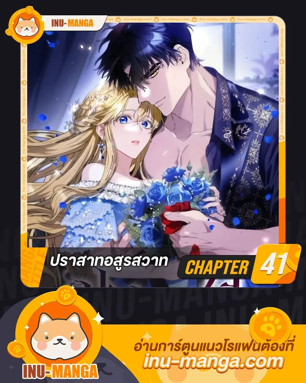 The Beast Within ตอนที่ 41 หน้า 1