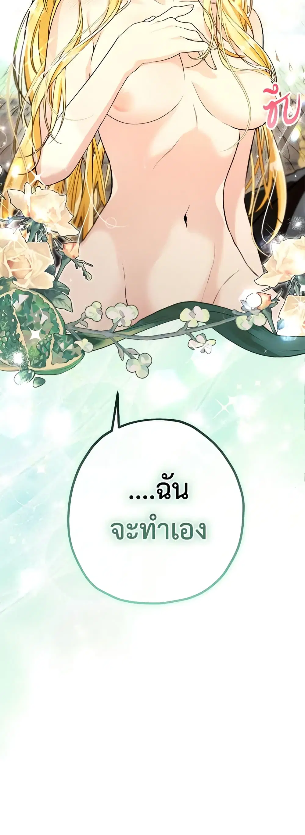 The Beast Within ตอนที่ 43 หน้า 3