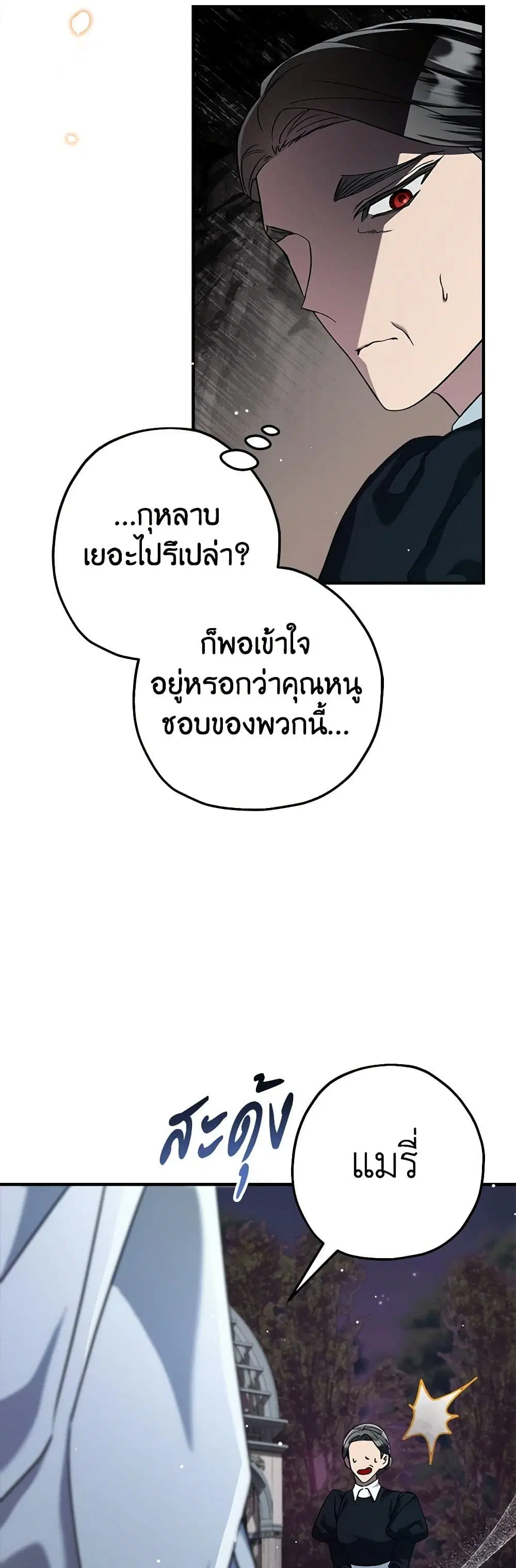 The Beast Within ตอนที่ 45 หน้า 3