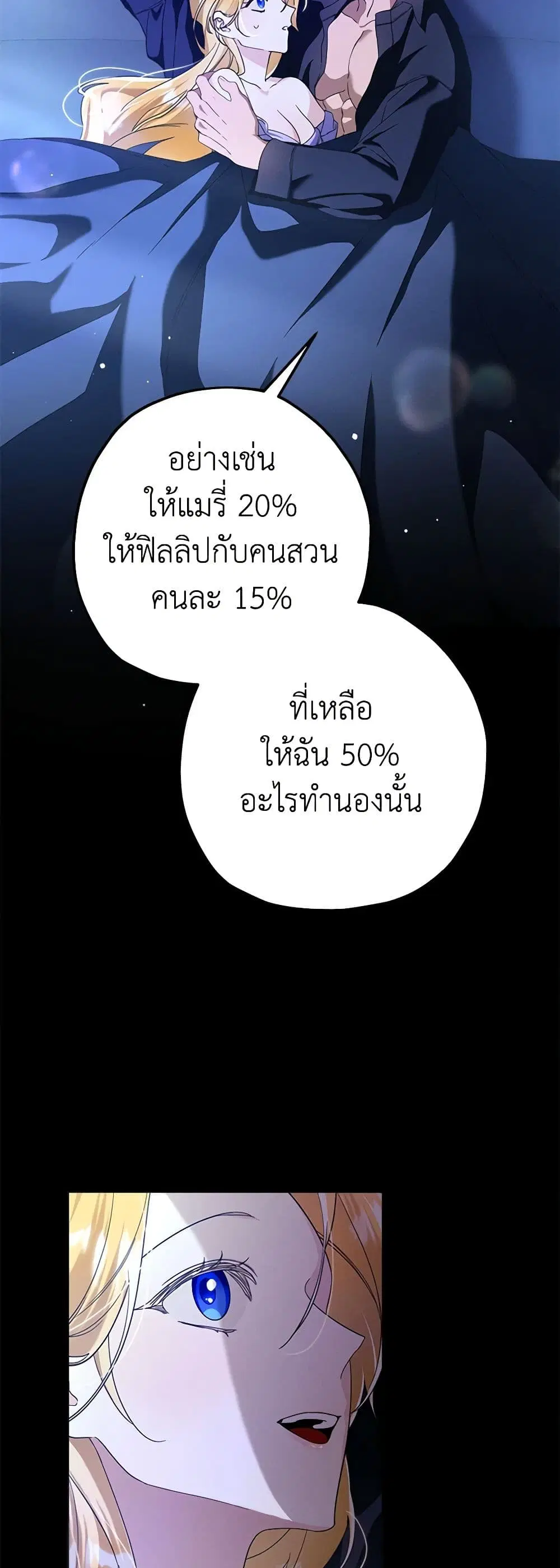 The Beast Within ตอนที่ 46 หน้า 3