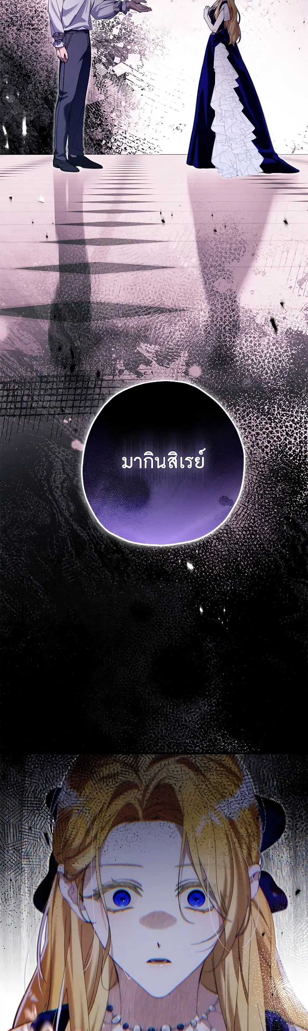 The Beast Within ตอนที่ 51 หน้า 3