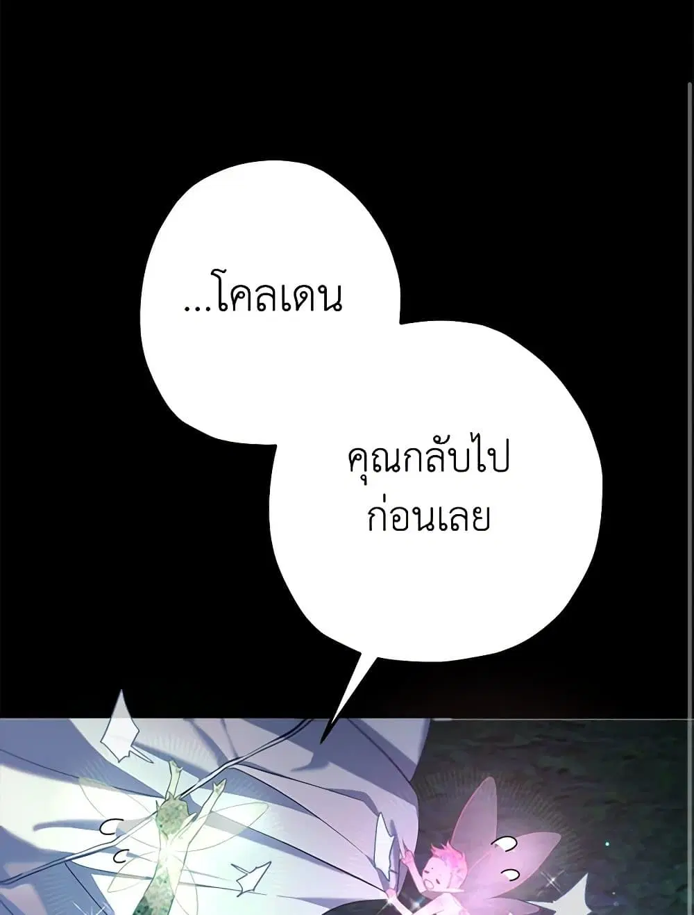 The Beast Within ตอนที่ 53 หน้า 2
