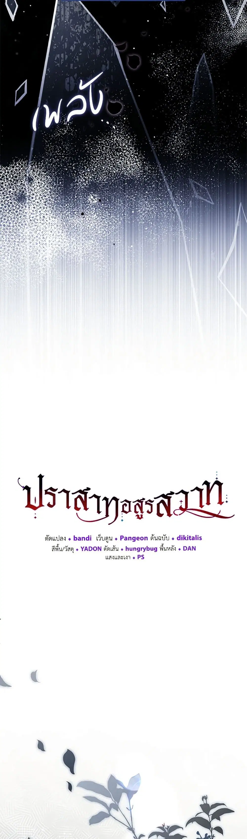 The Beast Within ตอนที่ 54 หน้า 3