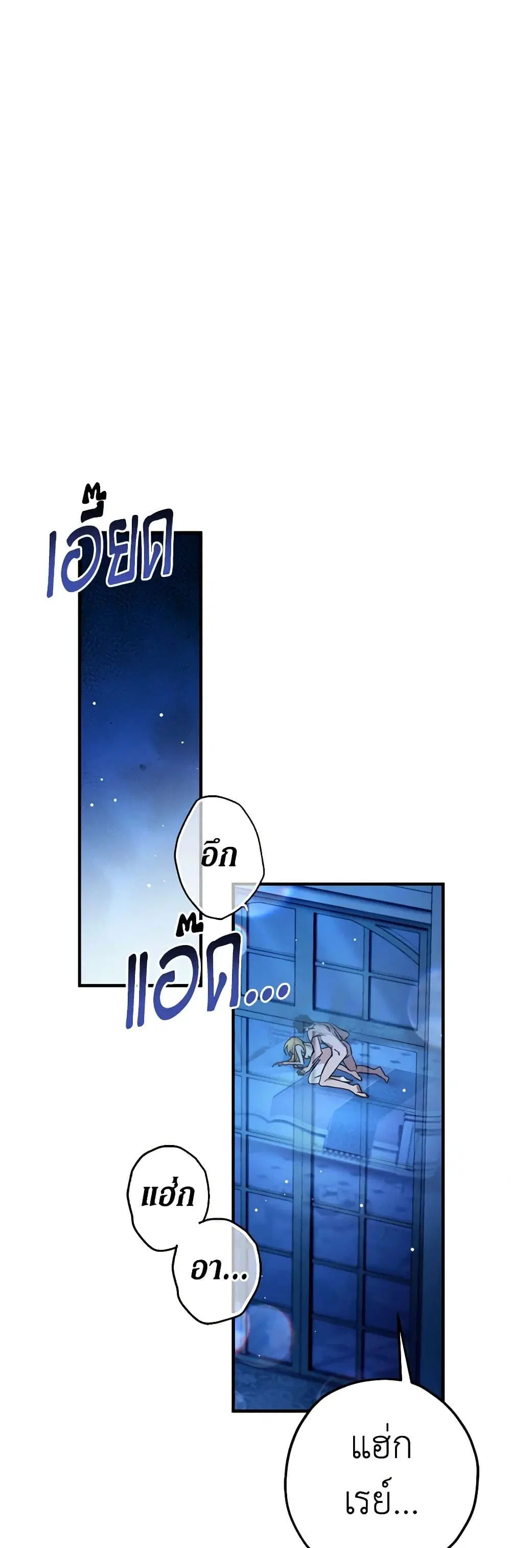 The Beast Within ตอนที่ 55 หน้า 2