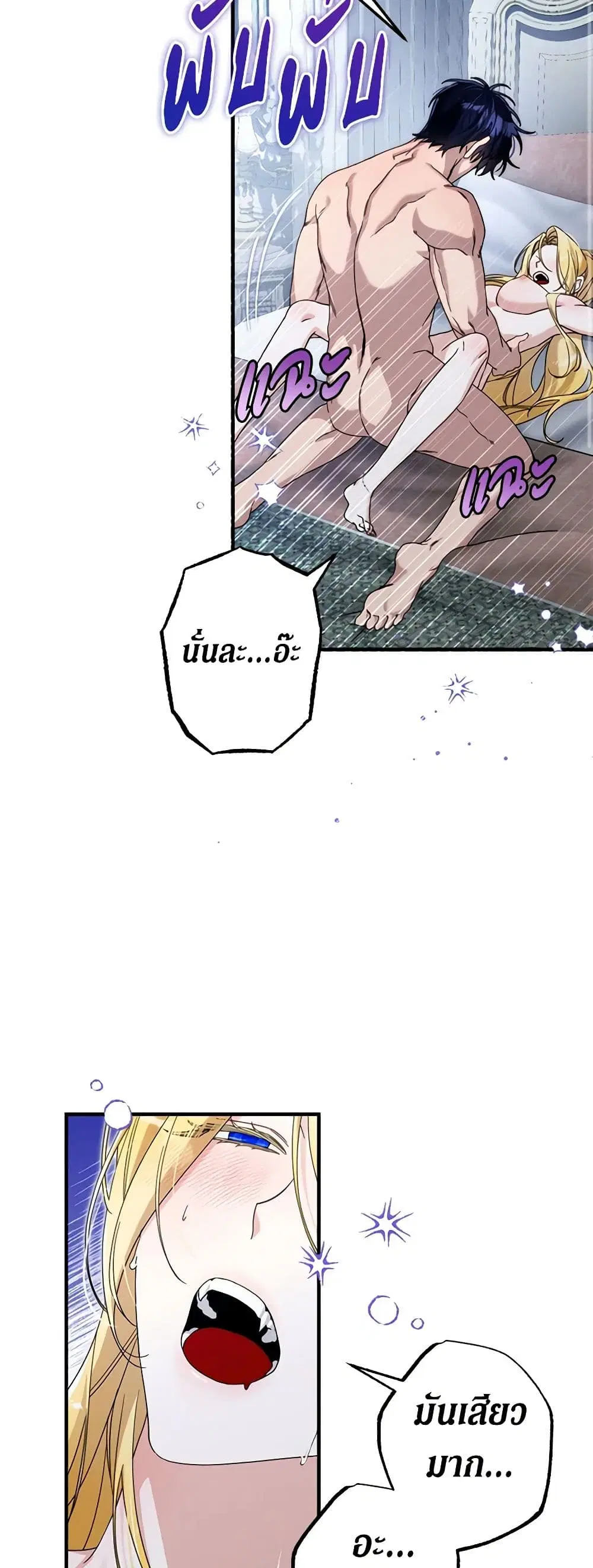 The Beast Within ตอนที่ 57 หน้า 2