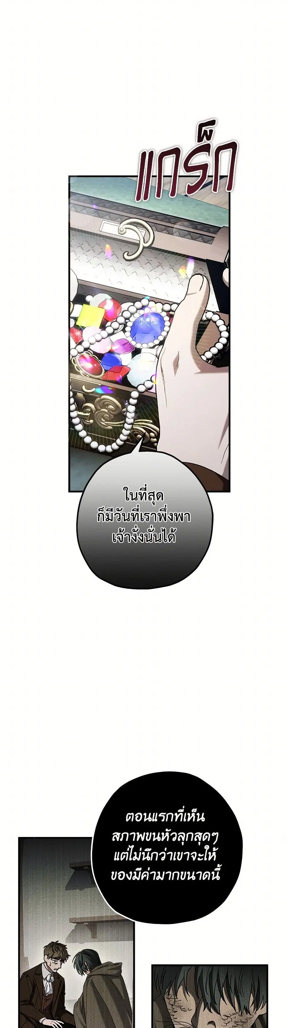 The Beast Within ตอนที่ 61 หน้า 3