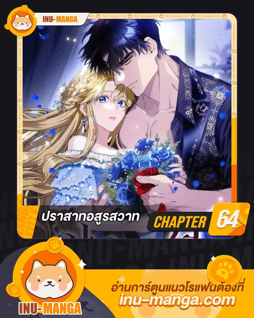 The Beast Within ตอนที่ 64 หน้า 1