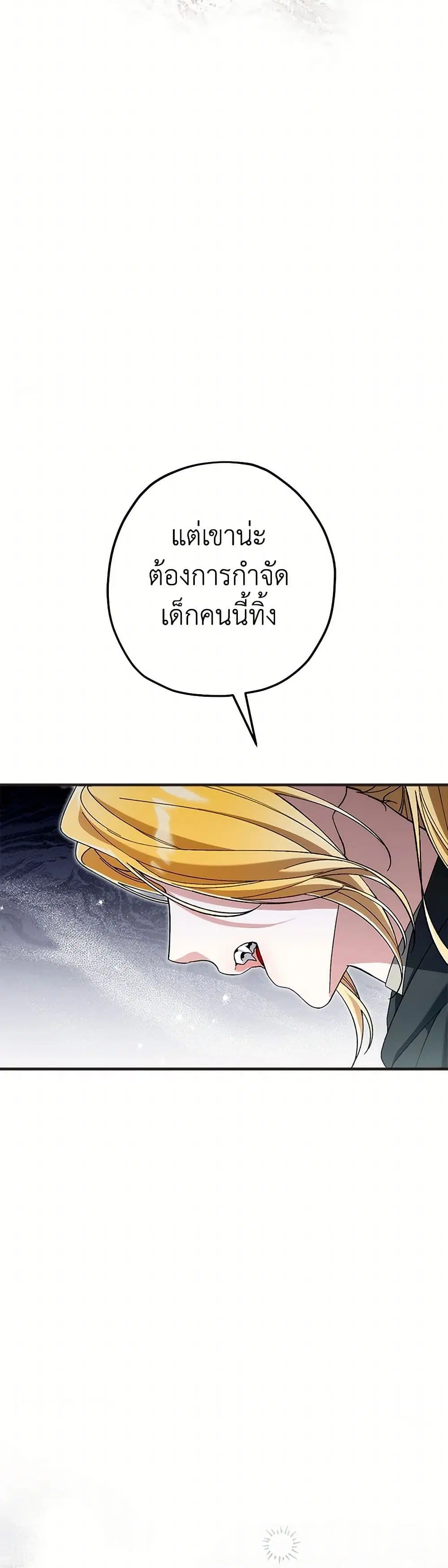 The Beast Within ตอนที่ 65 หน้า 3
