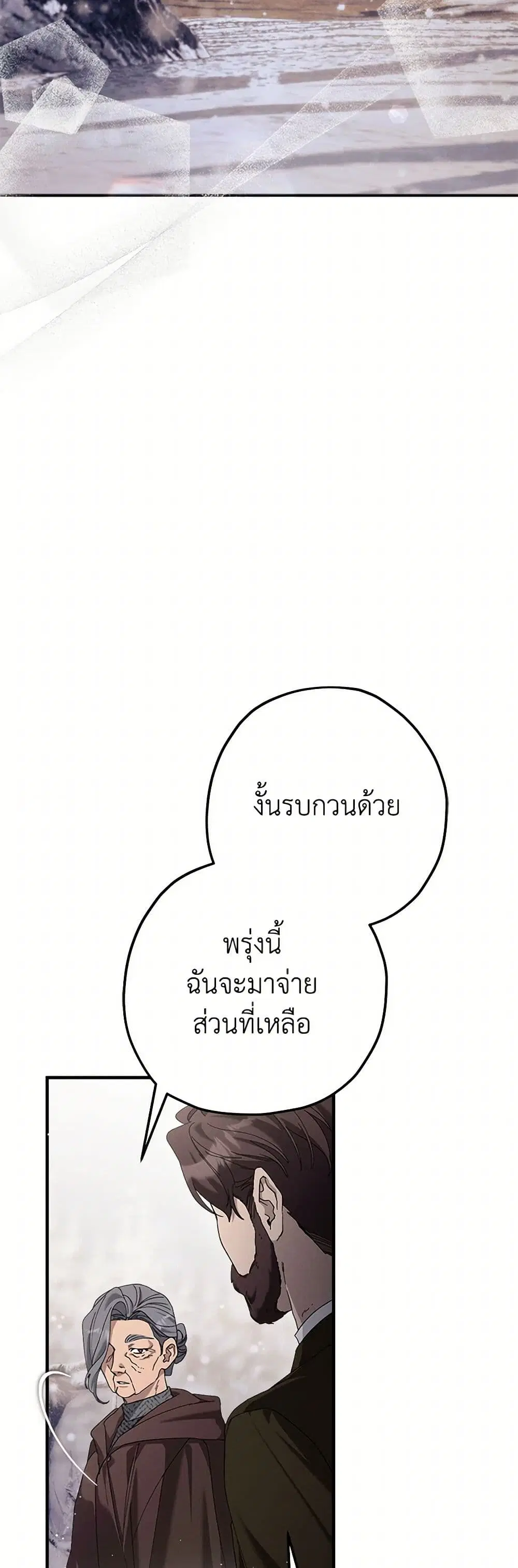 The Beast Within ตอนที่ 66 หน้า 3