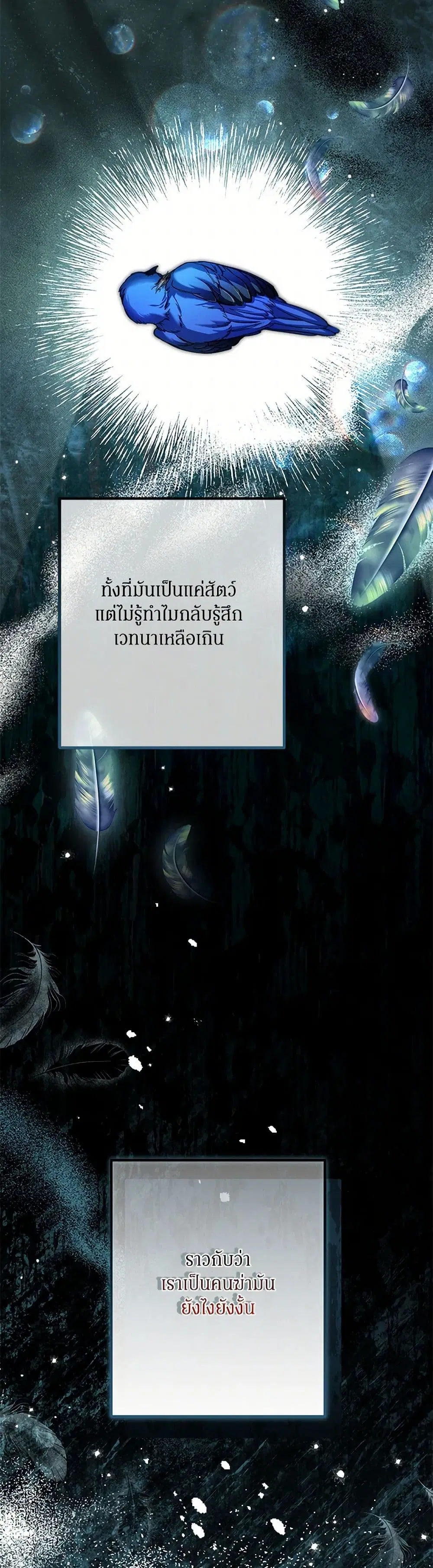 The Beast Within ตอนที่ 67 หน้า 3
