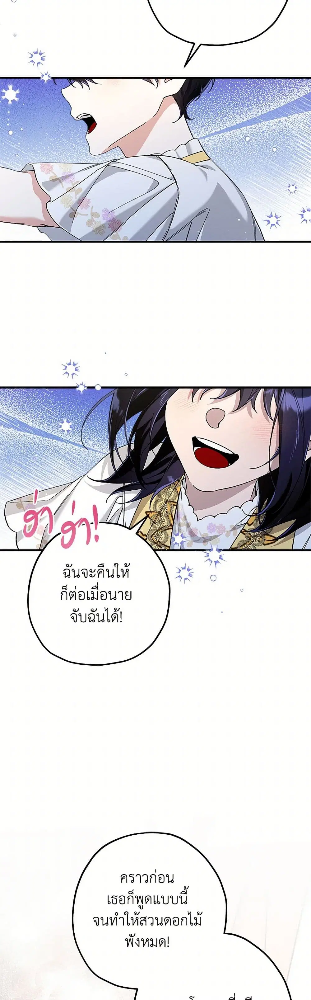 The Beast Within ตอนที่ 69 หน้า 2