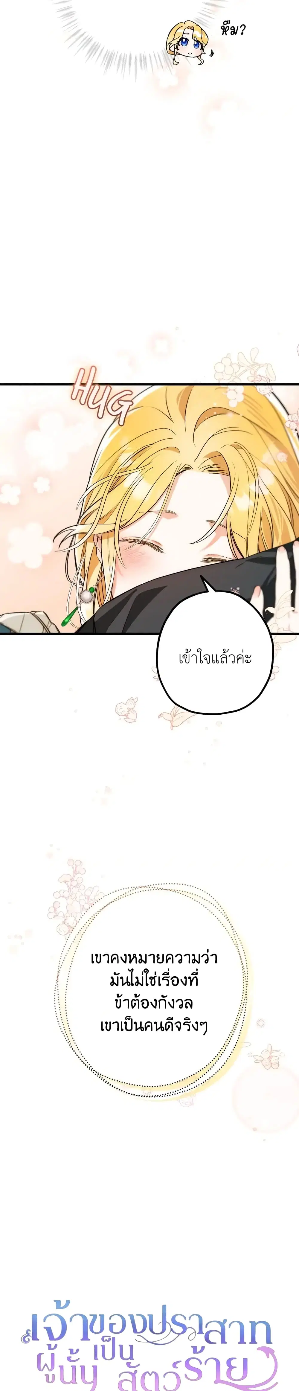 The Beast Within ตอนที่ 7 หน้า 3