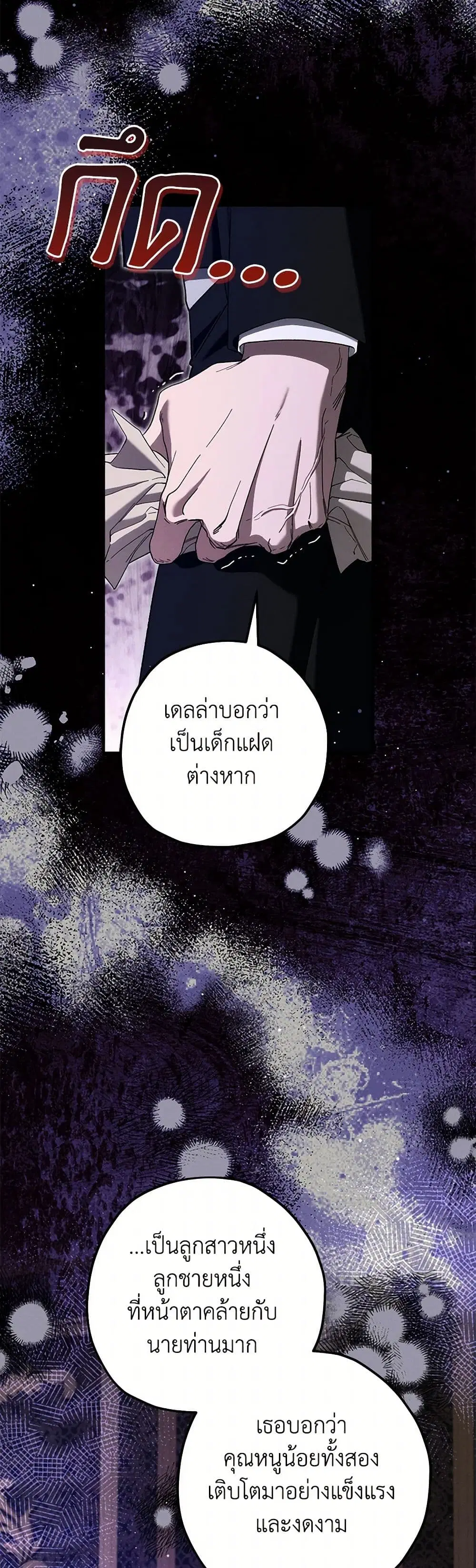 The Beast Within ตอนที่ 73 หน้า 3
