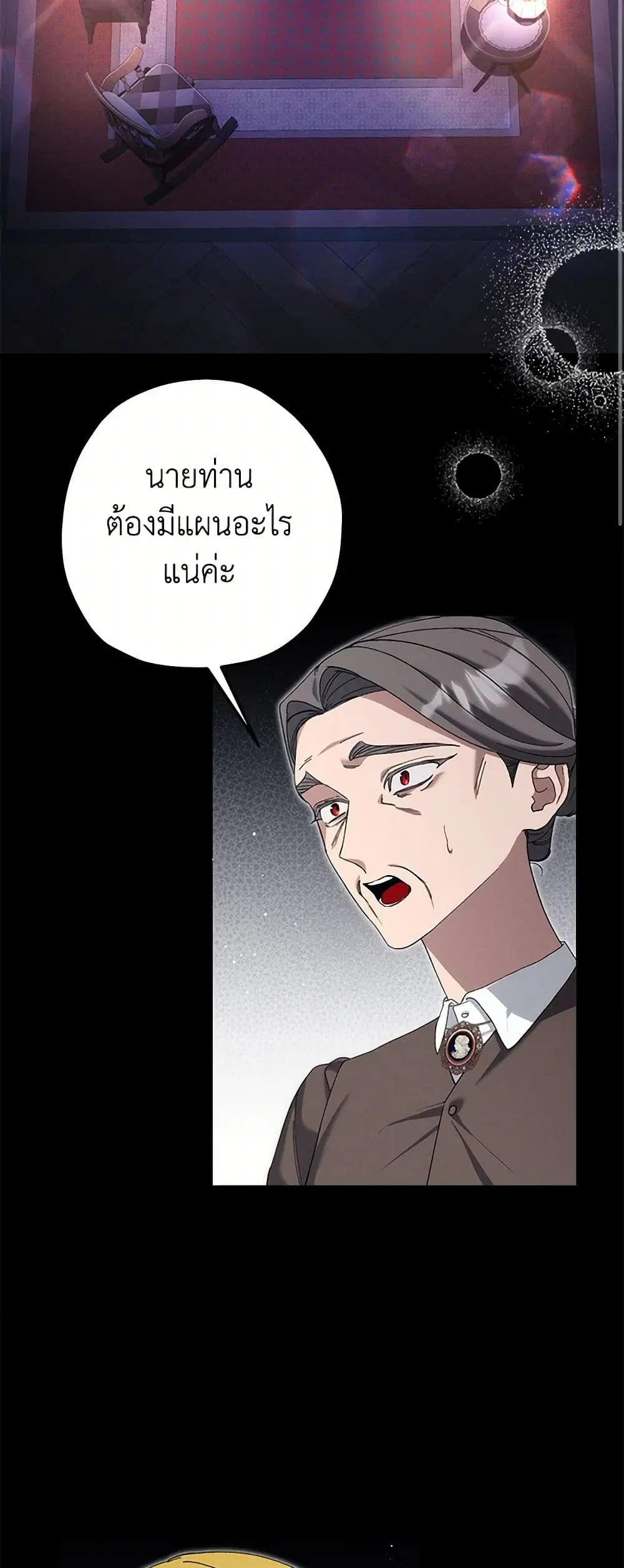 The Beast Within ตอนที่ 74 หน้า 3