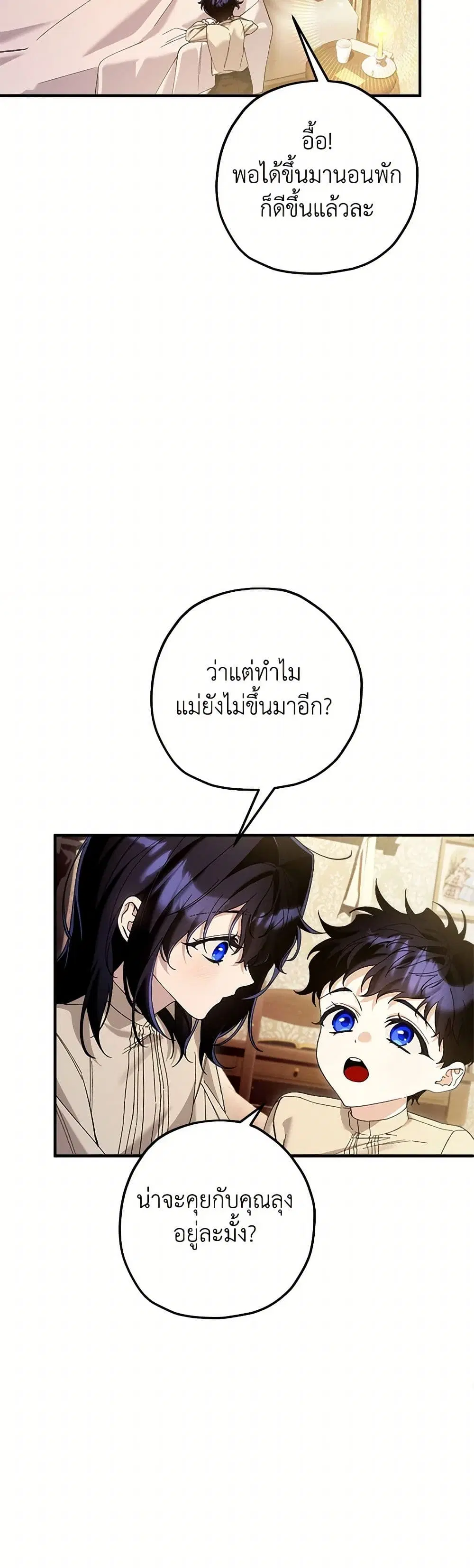 The Beast Within ตอนที่ 76 หน้า 2